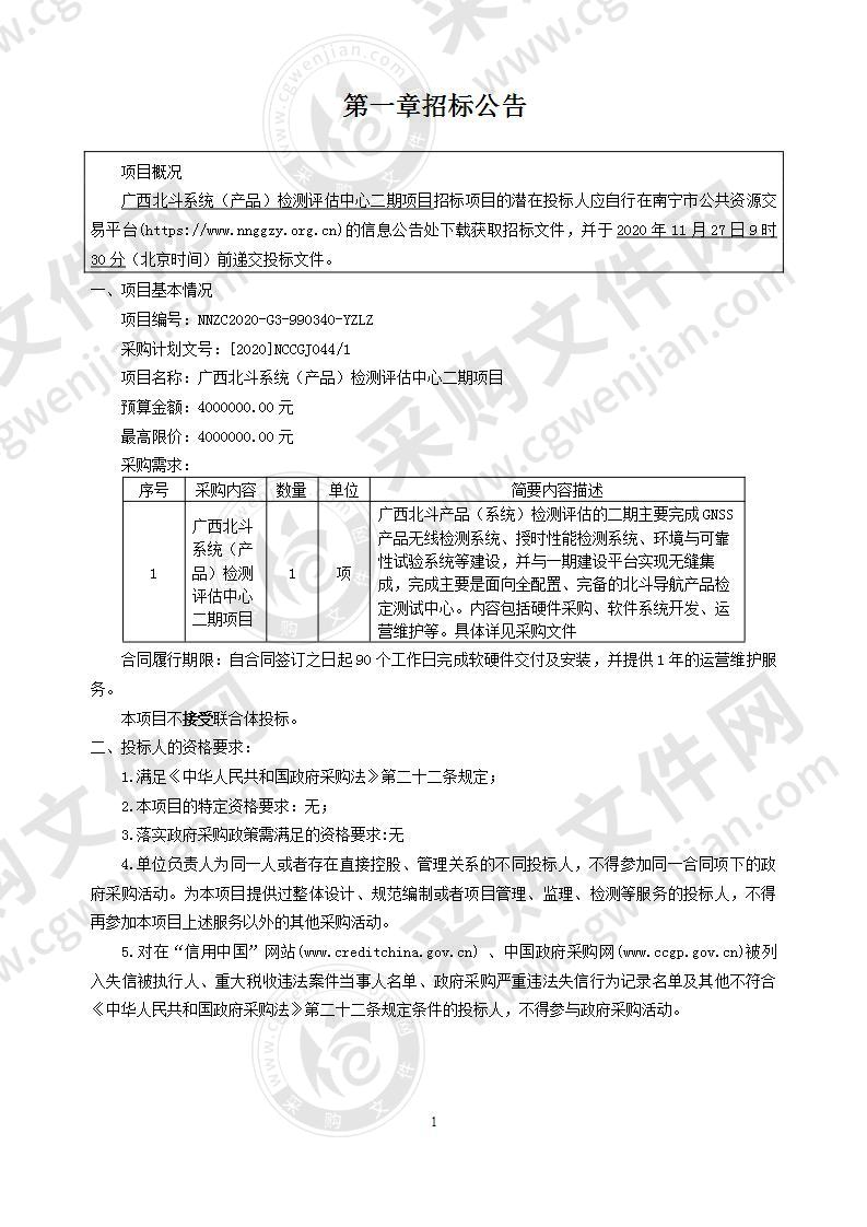 广西北斗系统（产品）检测评估中心二期项目