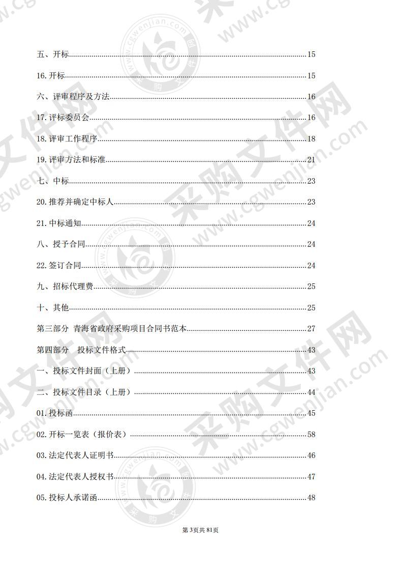 玛沁县疾控中心PCR实验室设备购置项目