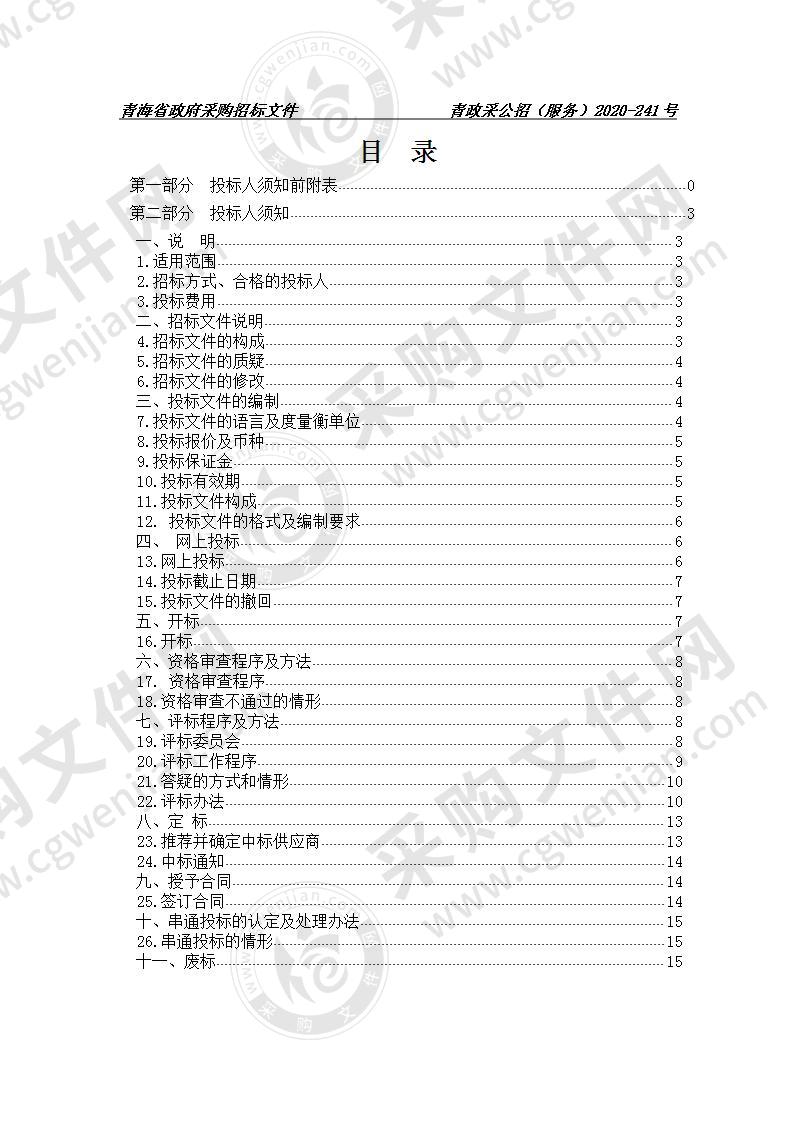 2020年青海省科技馆展厅改造项目