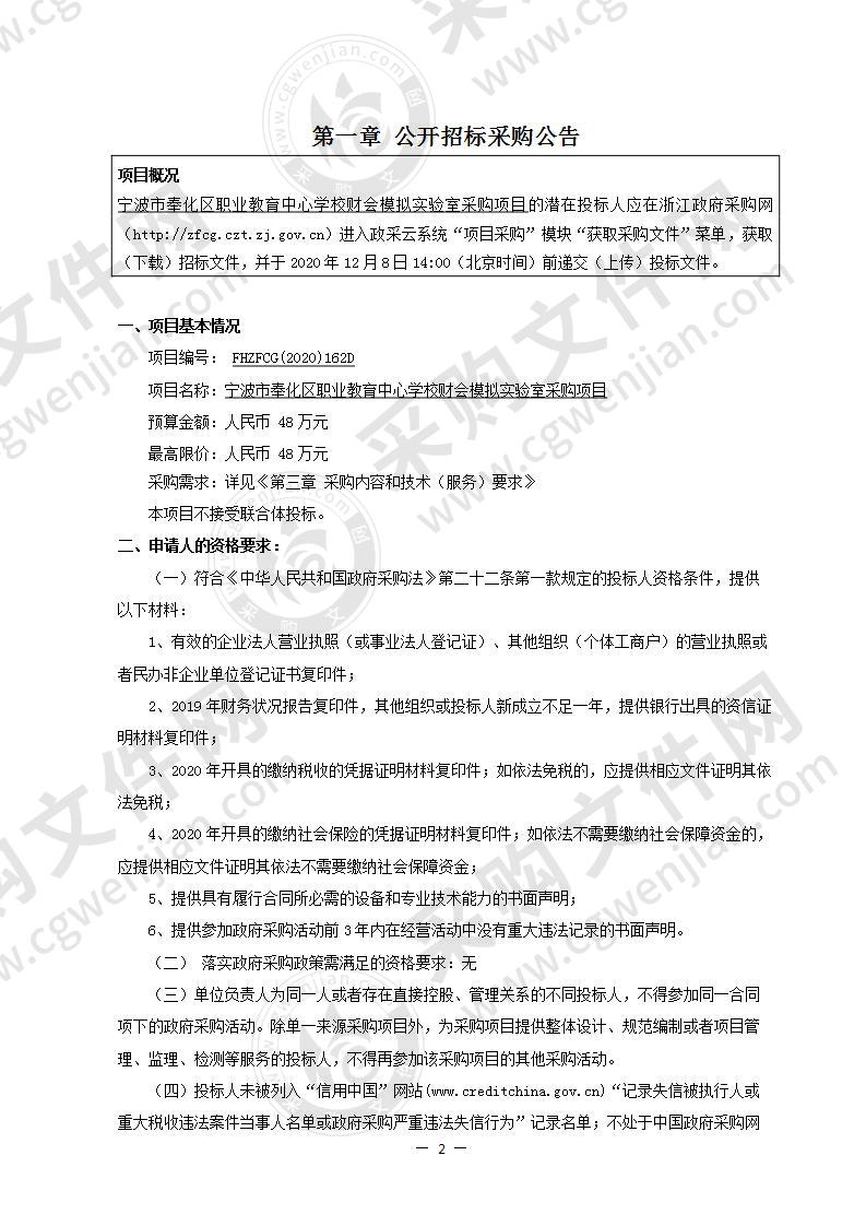 宁波市奉化区职业教育中心学校财会模拟实验室采购项目