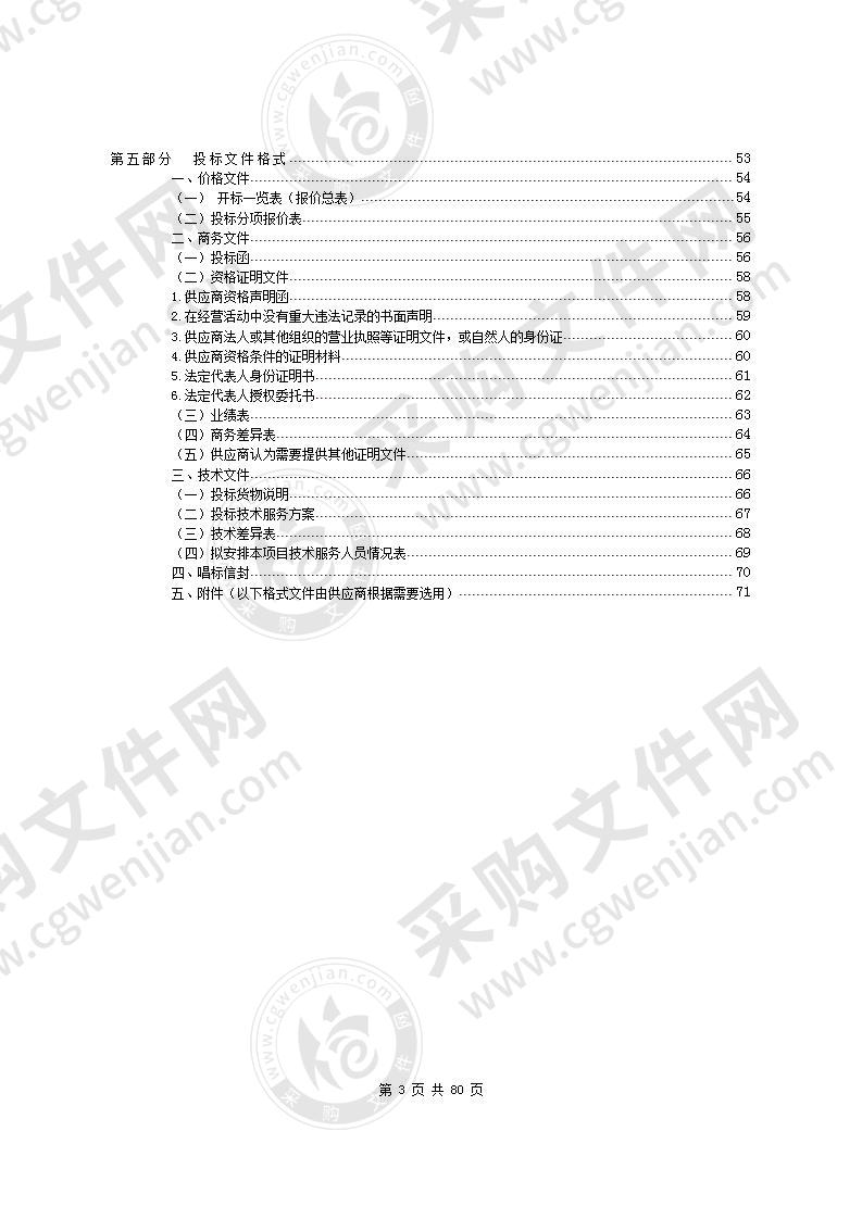 东莞市生态环境局挥发性有机物现场监测执法设备采购项目