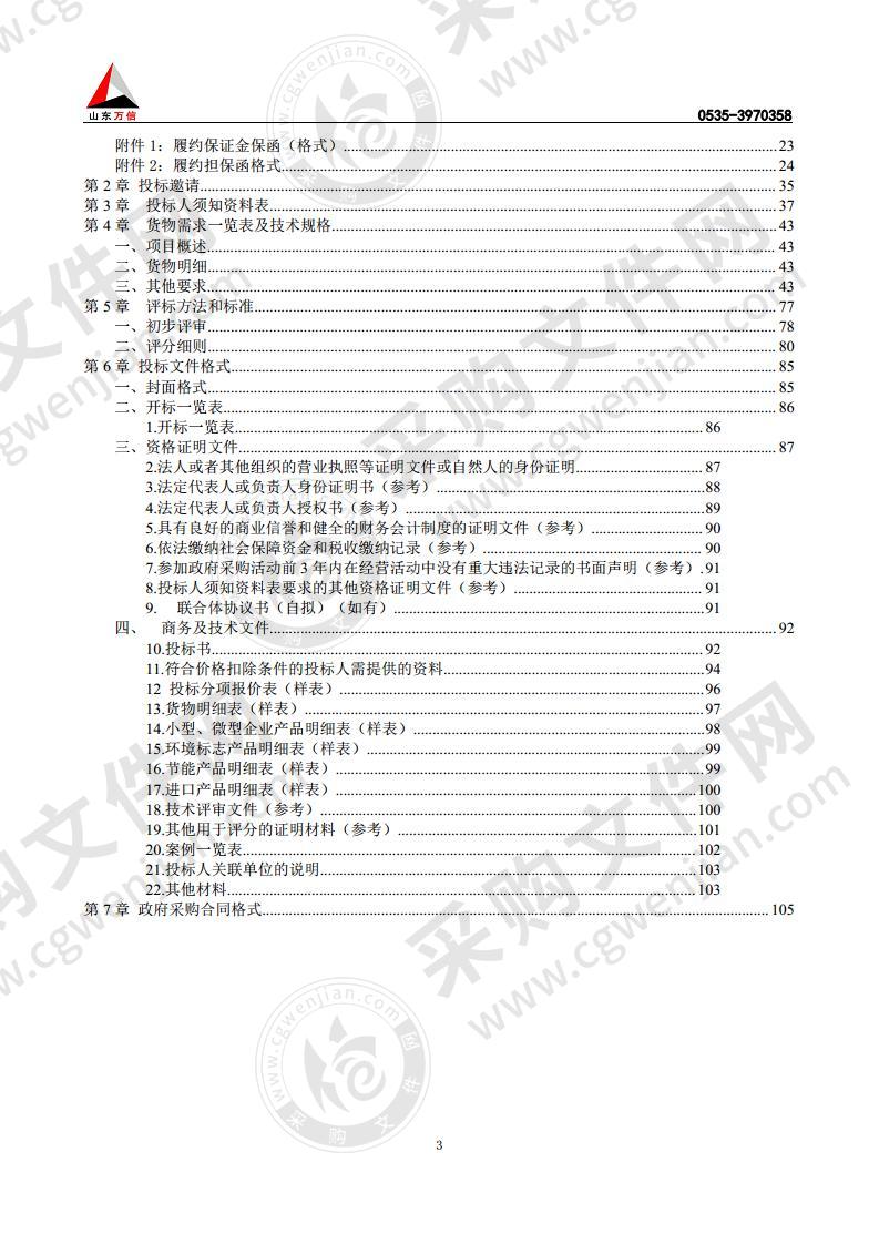 烟台职业学院办公设备采购及安装