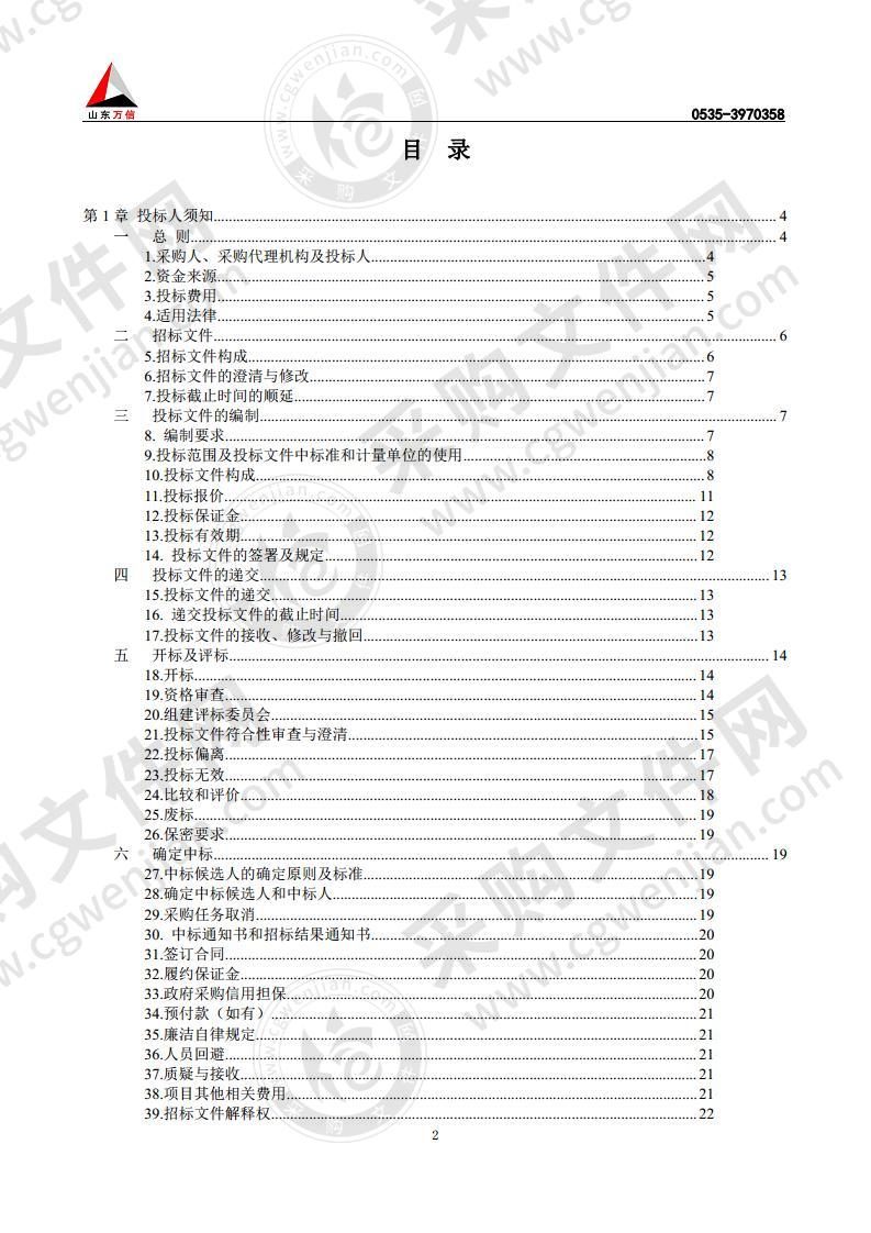 烟台职业学院办公设备采购及安装