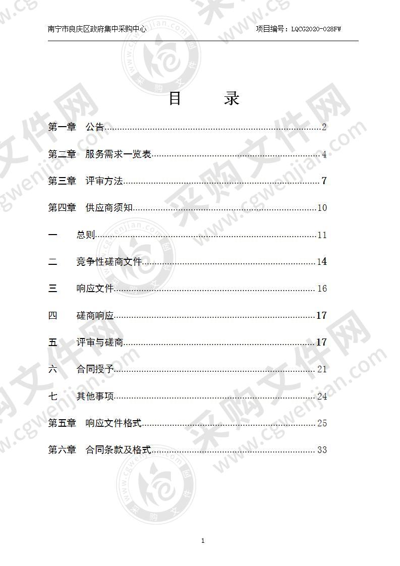 南宁现代工业产业园启动区区域性地震安全性评价项目