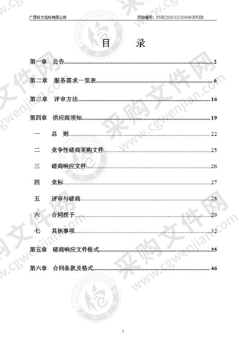 兴宁区事业单位干部人事档案专项审核