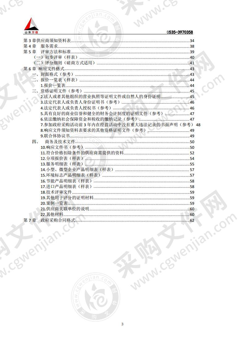 烟台市公安局交通警察支队宣传片制作供应商选定