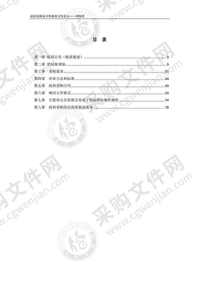 新站高新区淮合花园B区菜市场提档升级智慧化系统建设采购