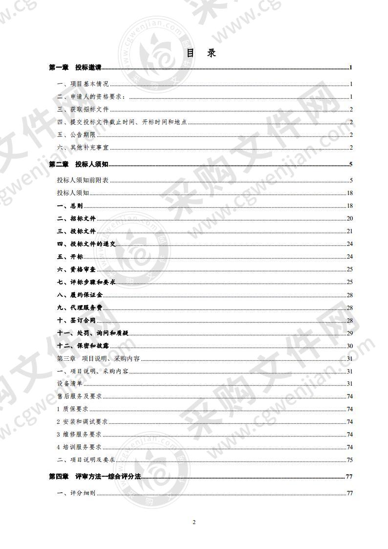 乐陵市循环经济示范园管理委员会山东省乐陵化工产业园基础设施建设项目（实训基地项目—设备部分）