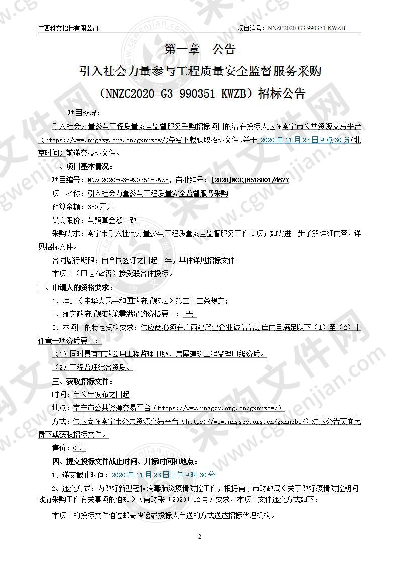 引入社会力量参与工程质量安全监督服务采购