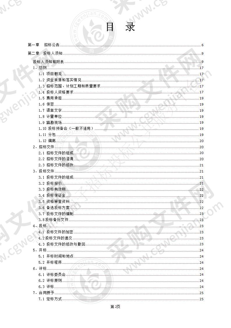 湟中县慕容古寨景区乡村旅游提升项目