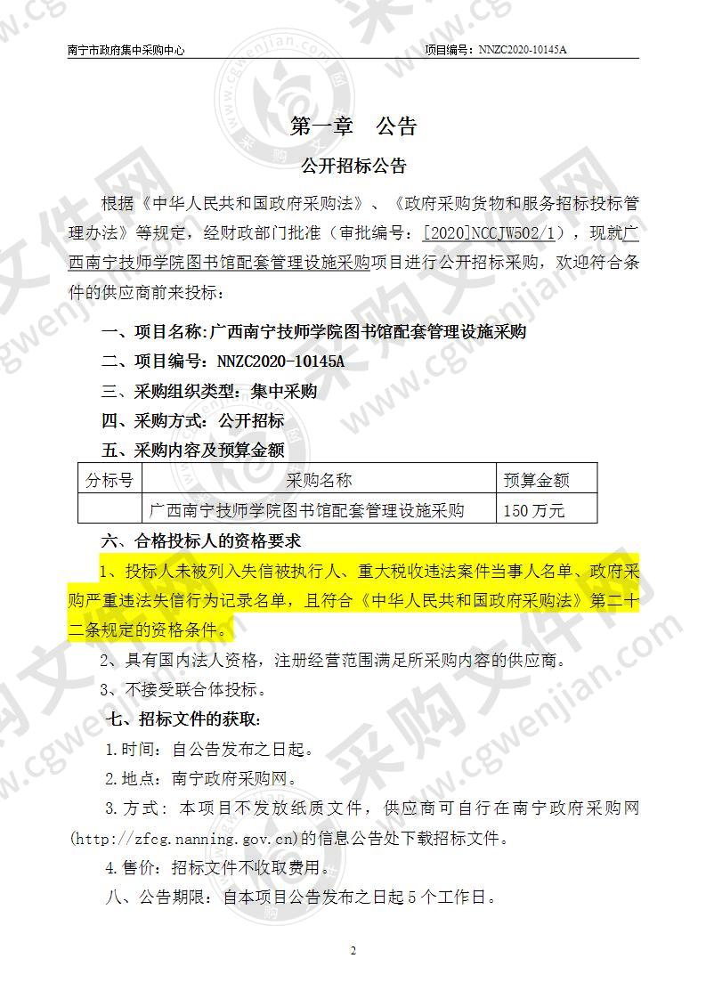 广西南宁技师学院图书馆配套管理设施采购