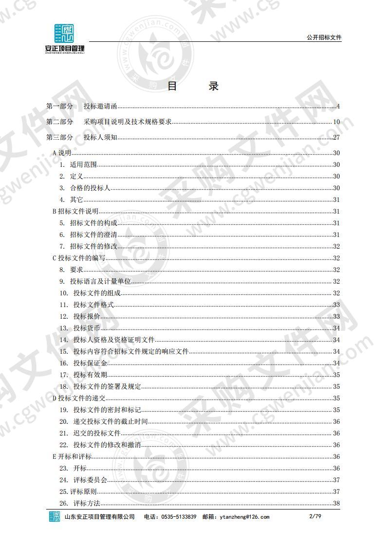 蓬莱市市政养护中心2020年天津路等路灯及电缆采购