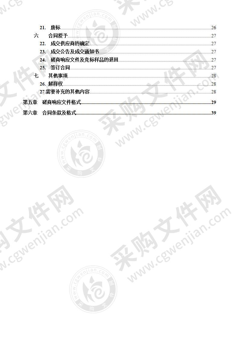 广西-东盟经济技术开发区公共机构节约型机关示范单位创建工作服务采购项目