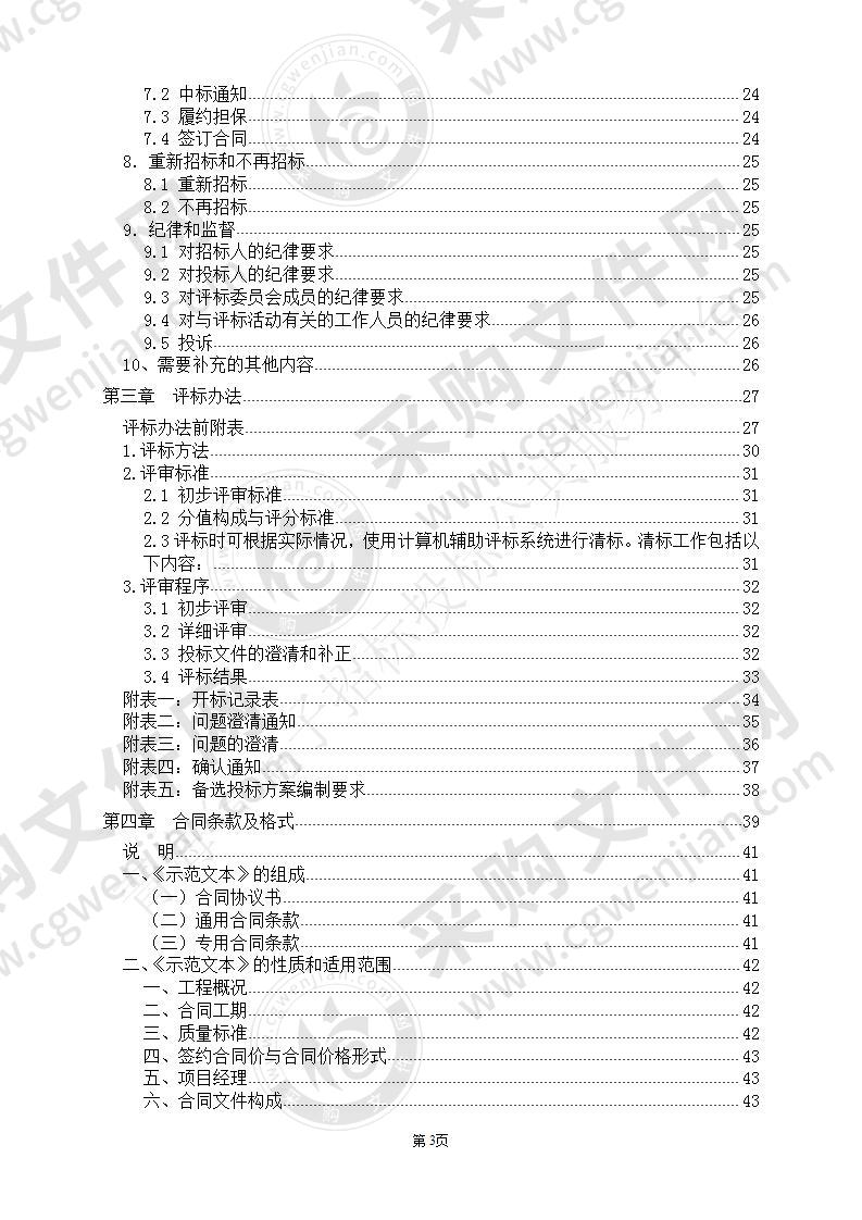 西宁市第一人民医院门诊手术室改造项目