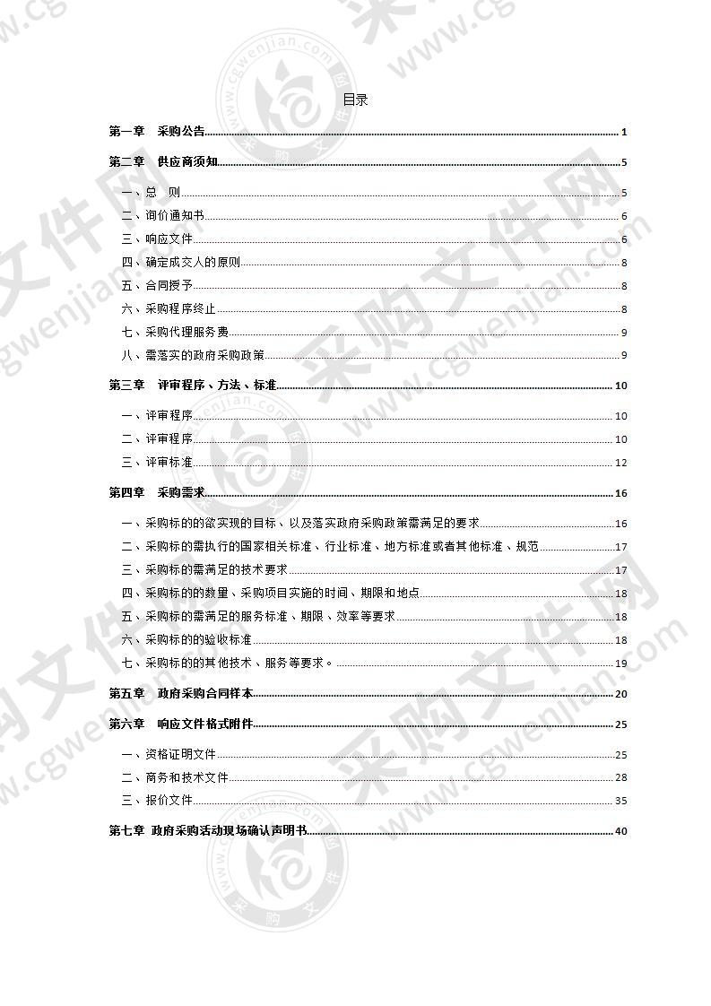 慈溪市周巷镇洗涤剂采购项目