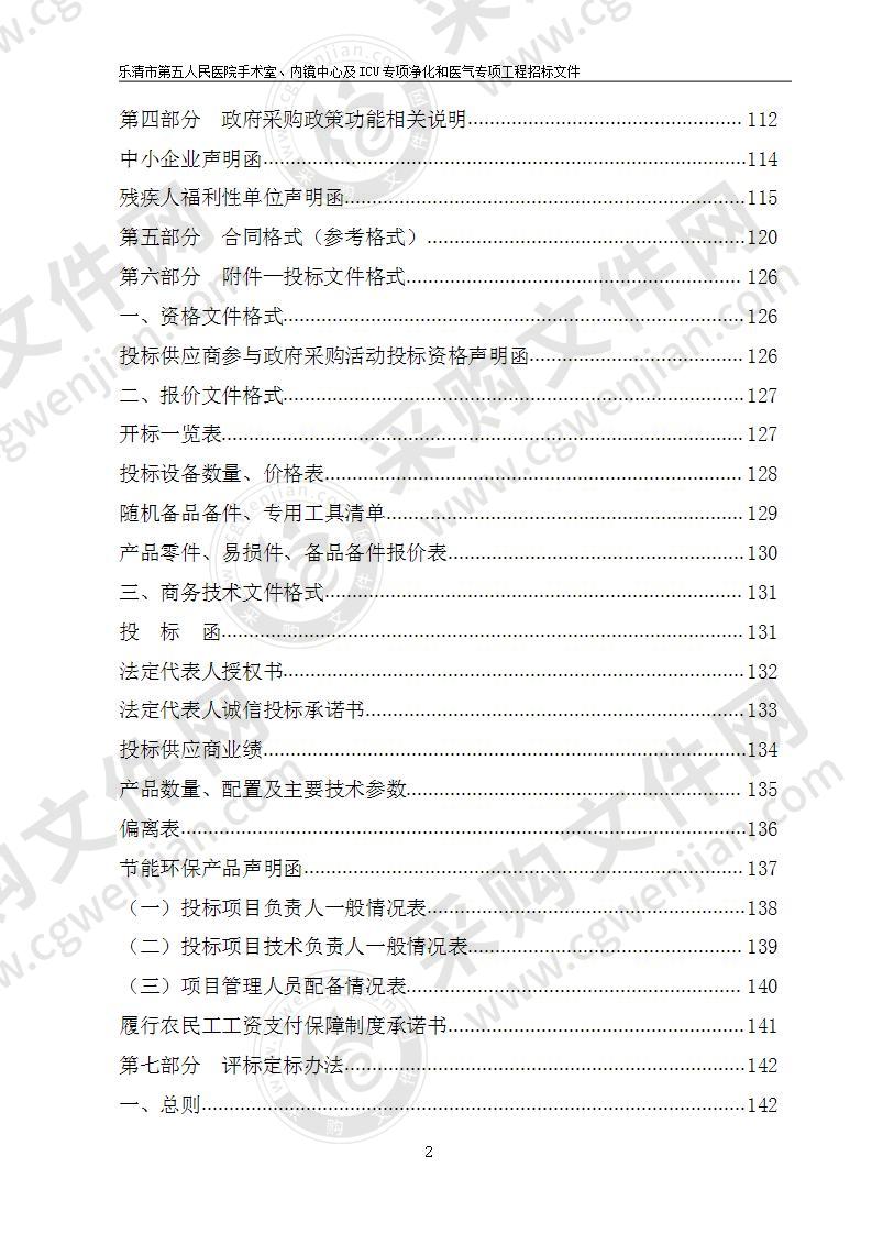 乐清市第五人民医院手术室、内镜中心及ICU专项净化和医气专项工程项目