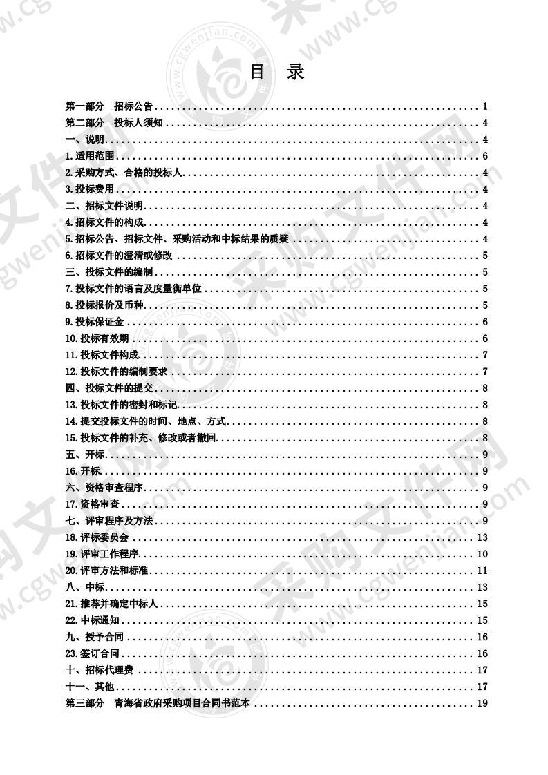 地质灾害应急救援处置及装备采购（A包）