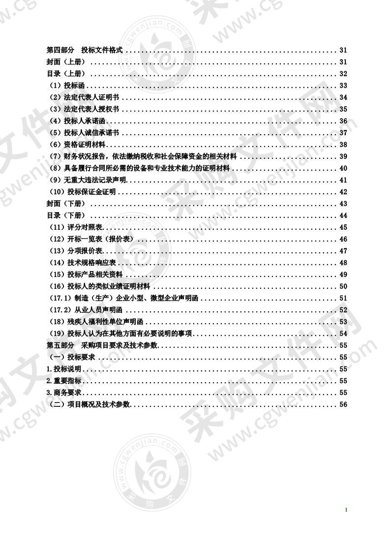 地质灾害应急救援处置及装备采购（A包）