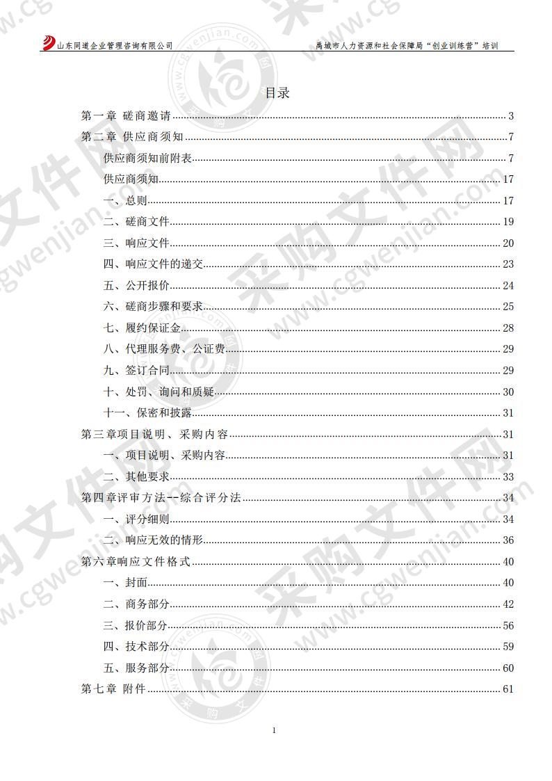 禹城市人力资源和社会保障局“创业训练营”培训