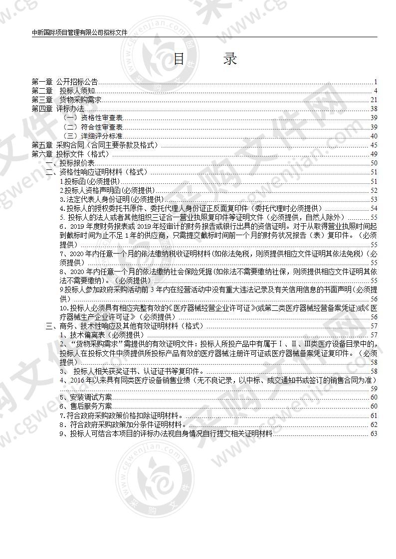 资源县人民医院抗疫设备采购