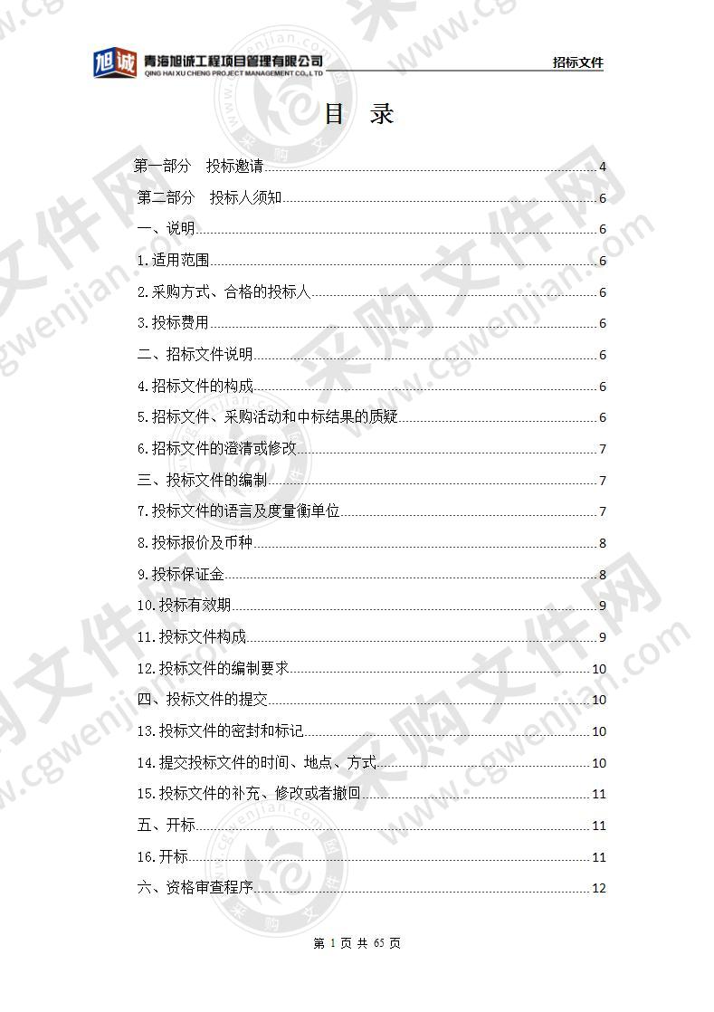 称多县10所学校供暖服务项目