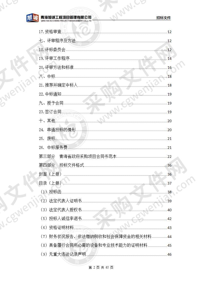 称多县10所学校供暖服务项目