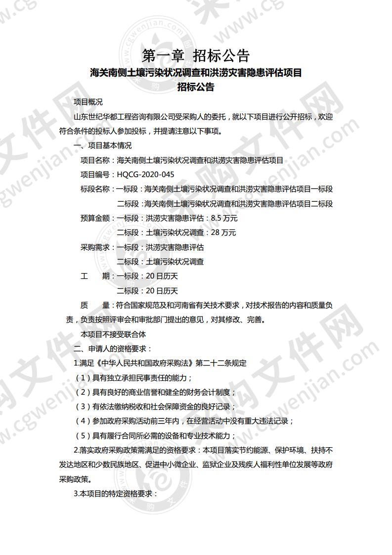 海关南侧土壤污染状况调查和洪涝灾害隐患评估项目