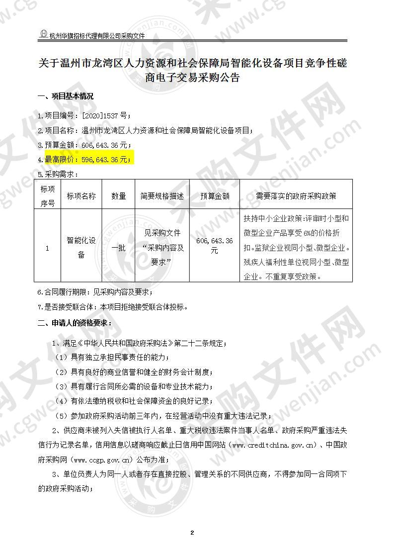 温州市龙湾区人力资源和社会保障局智能化设备项目