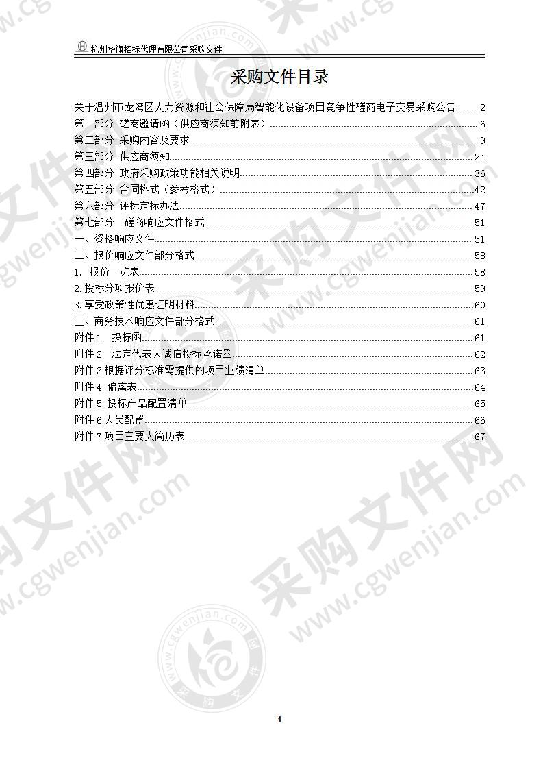 温州市龙湾区人力资源和社会保障局智能化设备项目