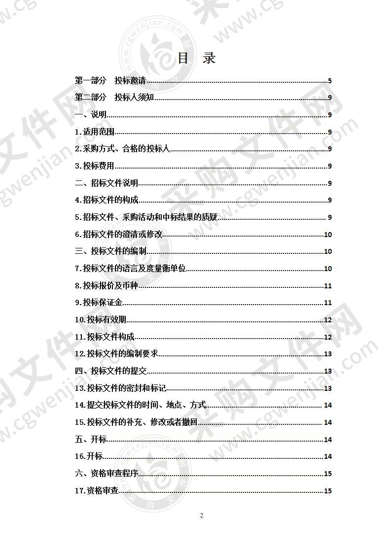 尖扎县三北防护林五期工程2020年中央预算内投资退化林修复项目