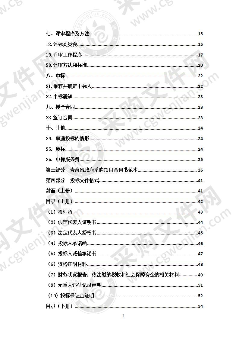 尖扎县三北防护林五期工程2020年中央预算内投资退化林修复项目