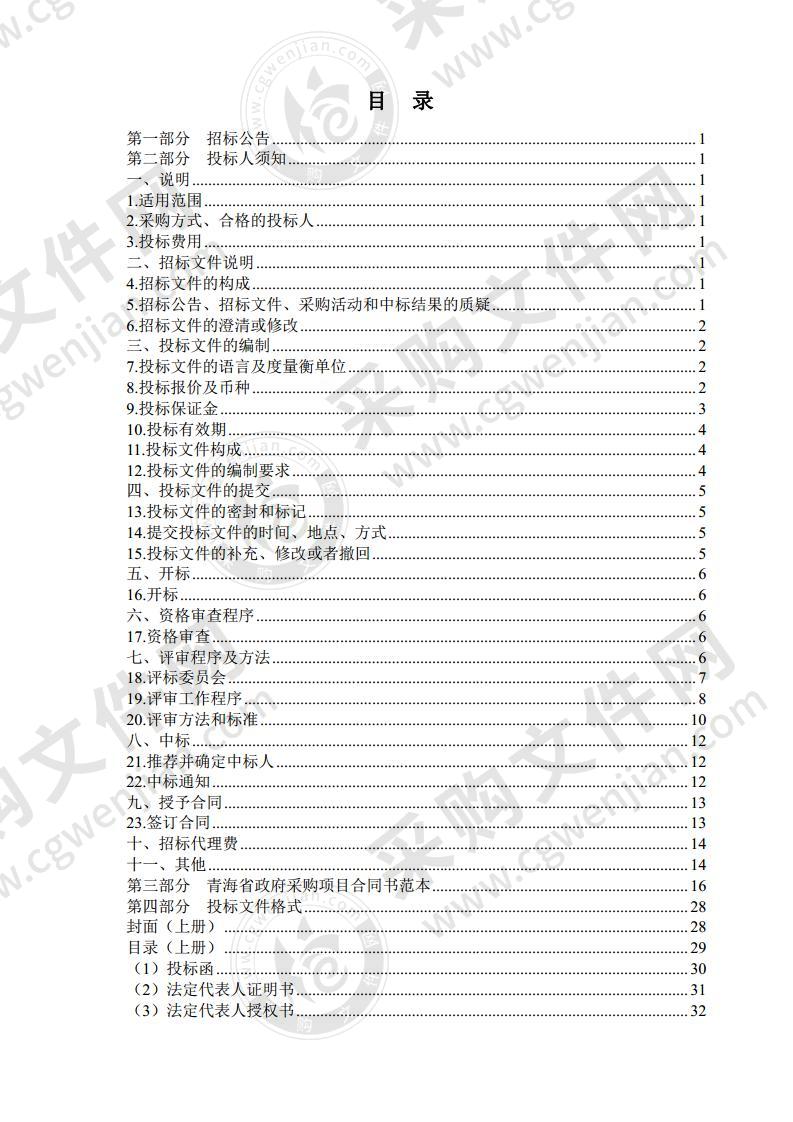 地质灾害应急救援处置及装备采购（C包）