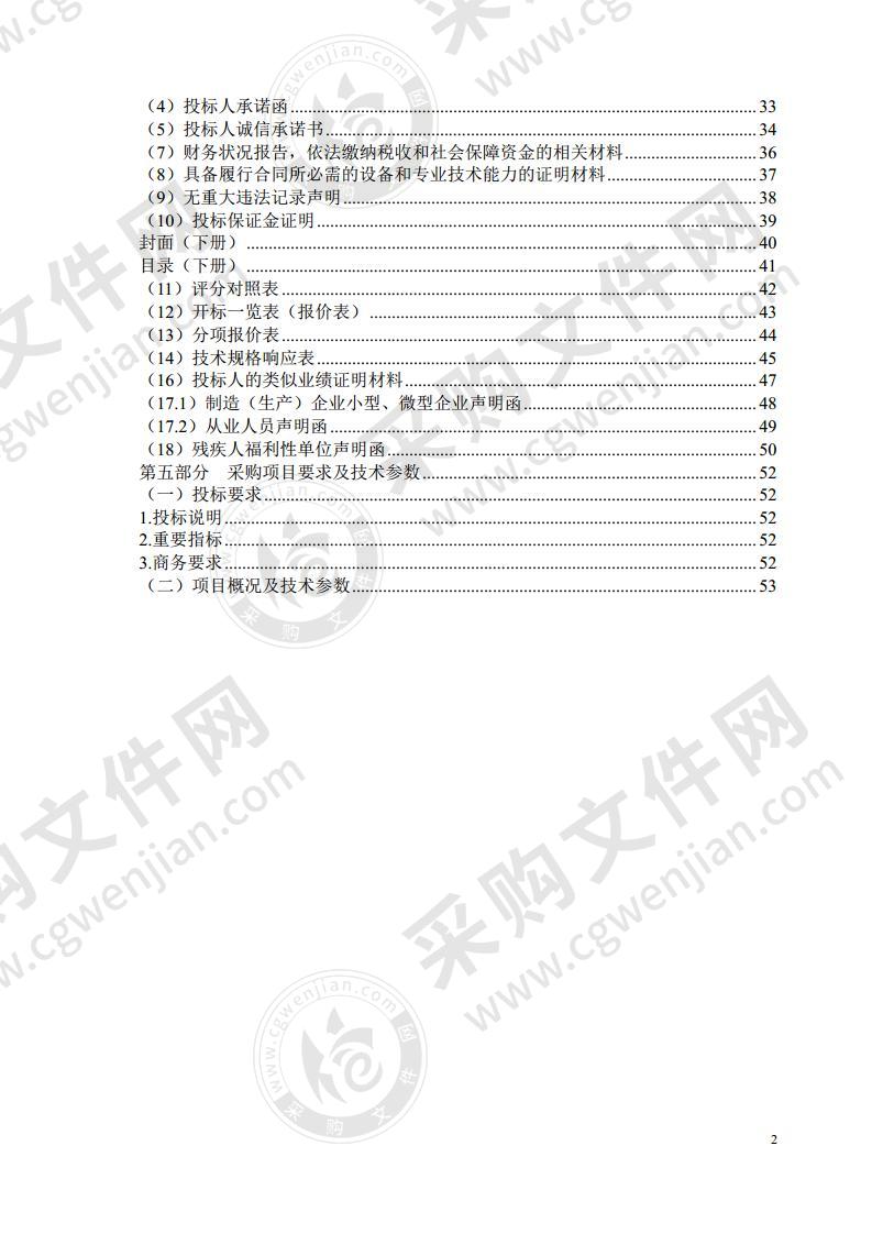 地质灾害应急救援处置及装备采购（C包）