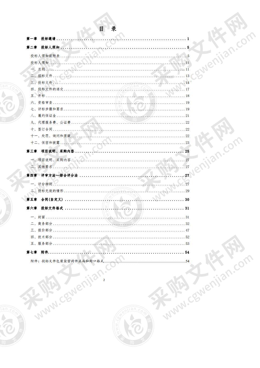 齐河县人民医院监护仪、肠道呼气分析仪、电子胃、结肠、十二指肠镜系统等设备采购项目（第一包）