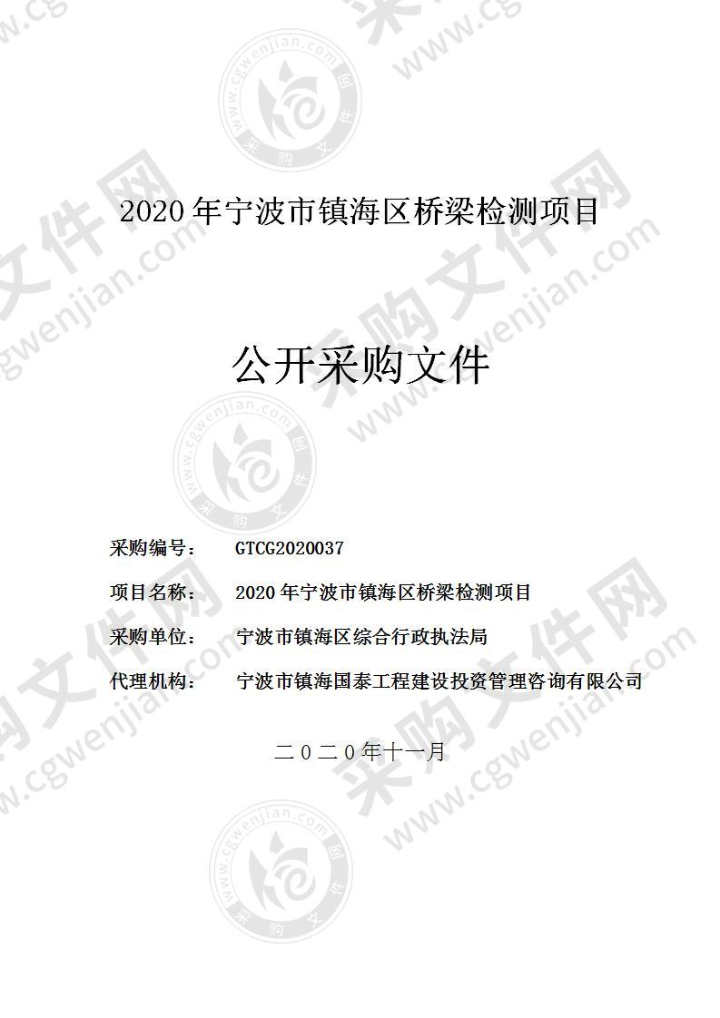 2020年宁波市镇海区桥梁检测项目