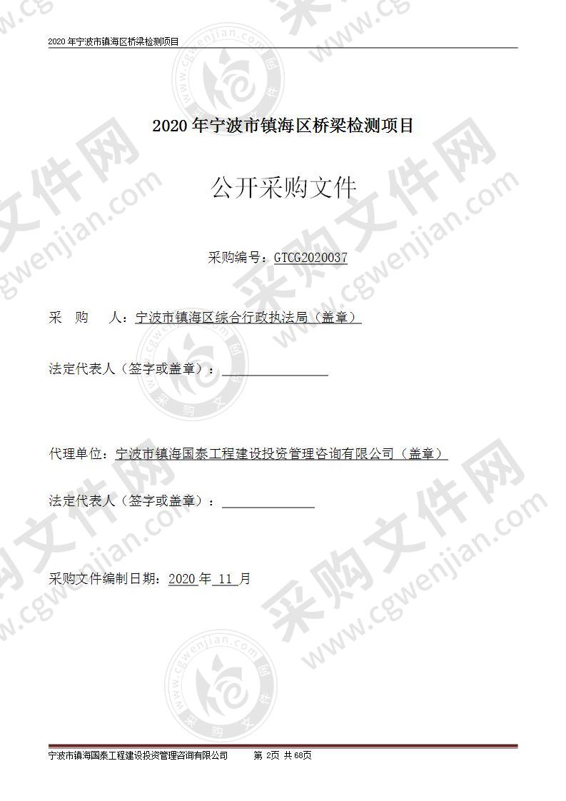 2020年宁波市镇海区桥梁检测项目