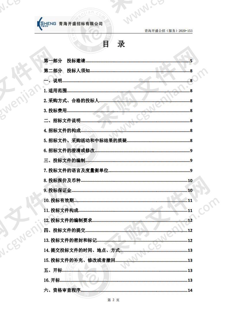 海西州基层医疗服务能力提升项目-120指挥中心升级