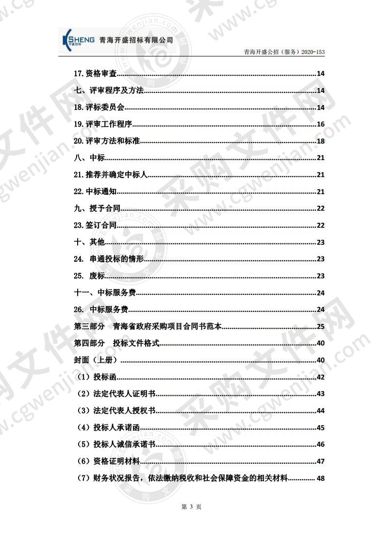 海西州基层医疗服务能力提升项目-120指挥中心升级