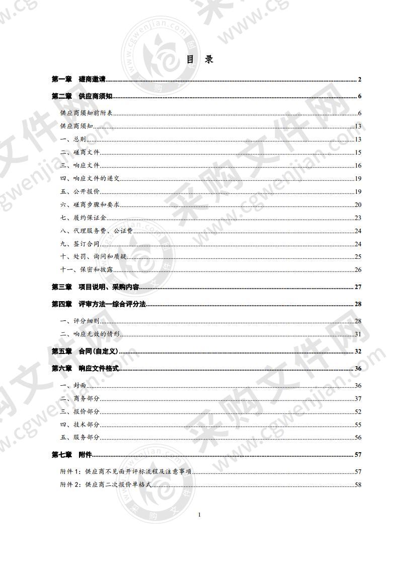 2020年平原县农村公路工程第三方质量检测项目