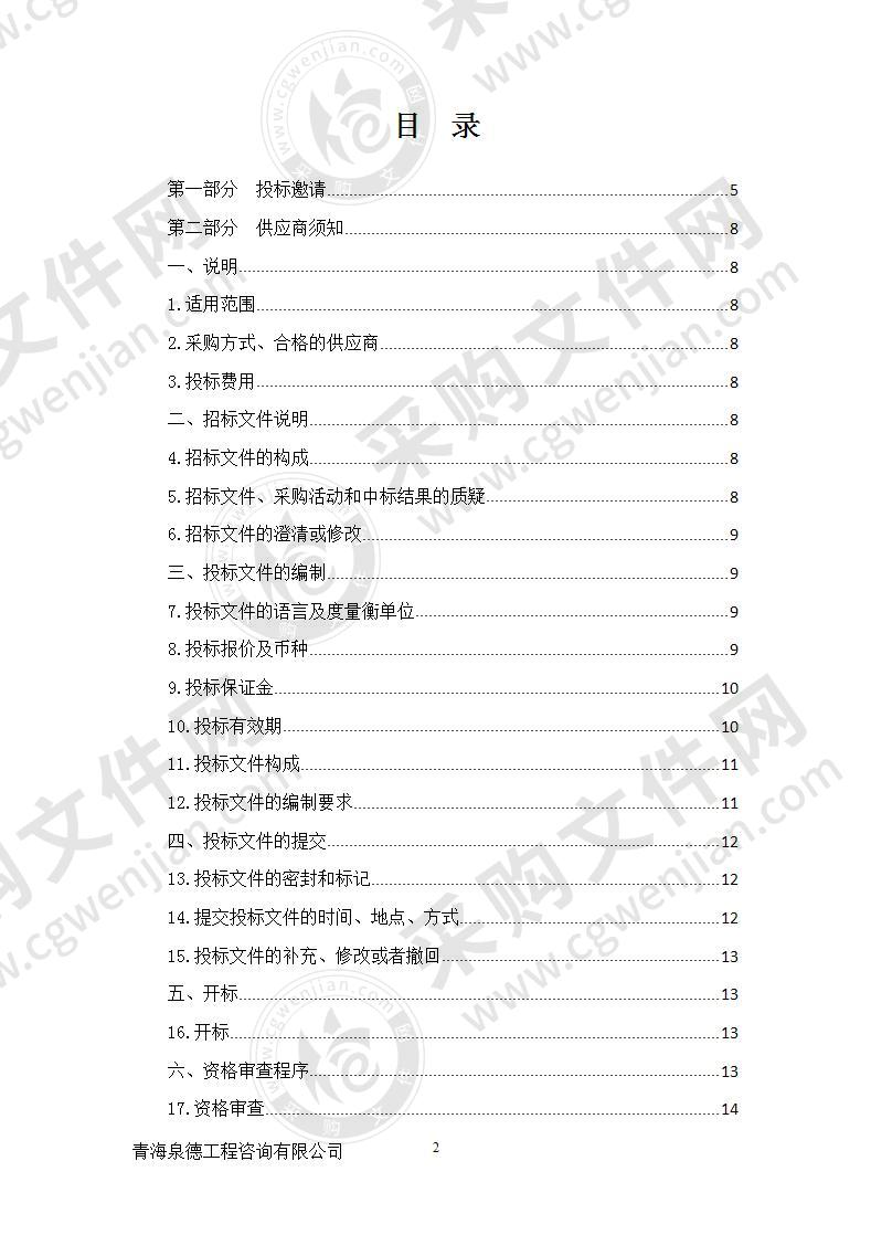 西宁南北两山绿化工程管护抚育专项营造林资源调查与森林质量提升设计项目