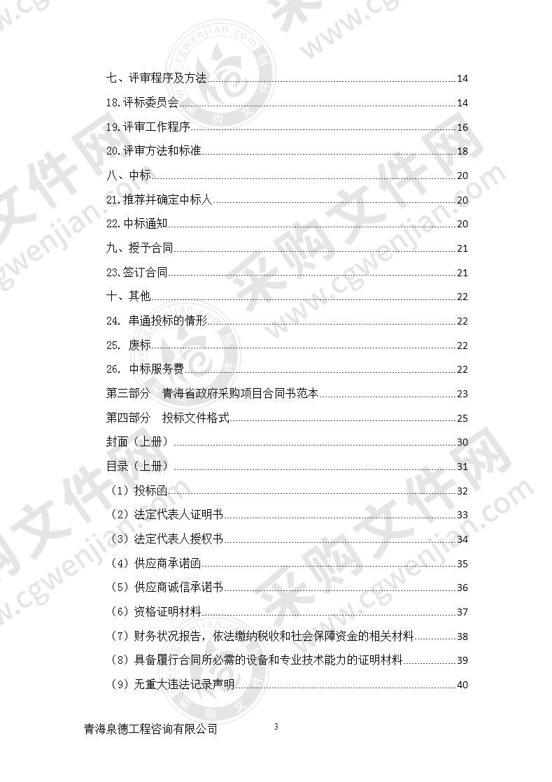 西宁南北两山绿化工程管护抚育专项营造林资源调查与森林质量提升设计项目