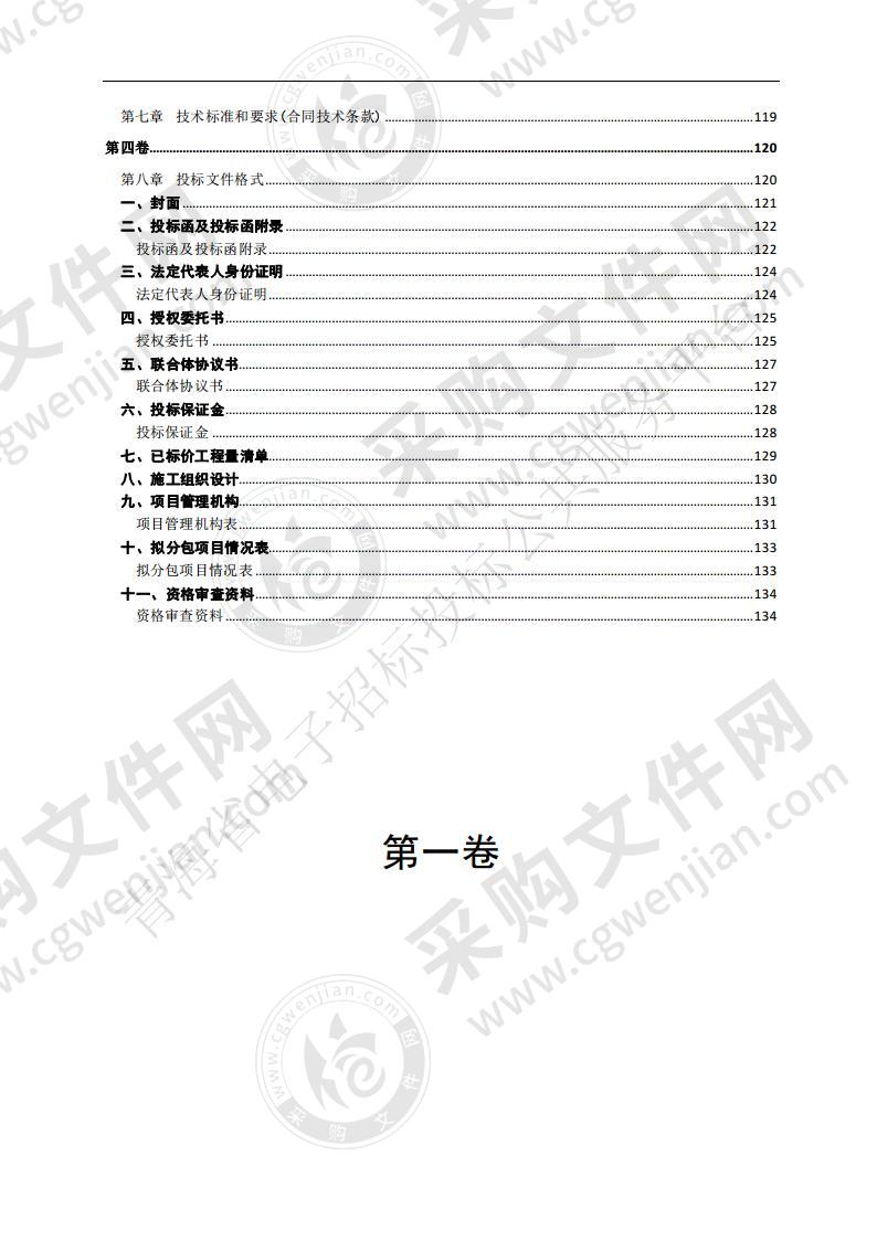 2020年循化县白庄镇麻日等3村高标准农田建设项目