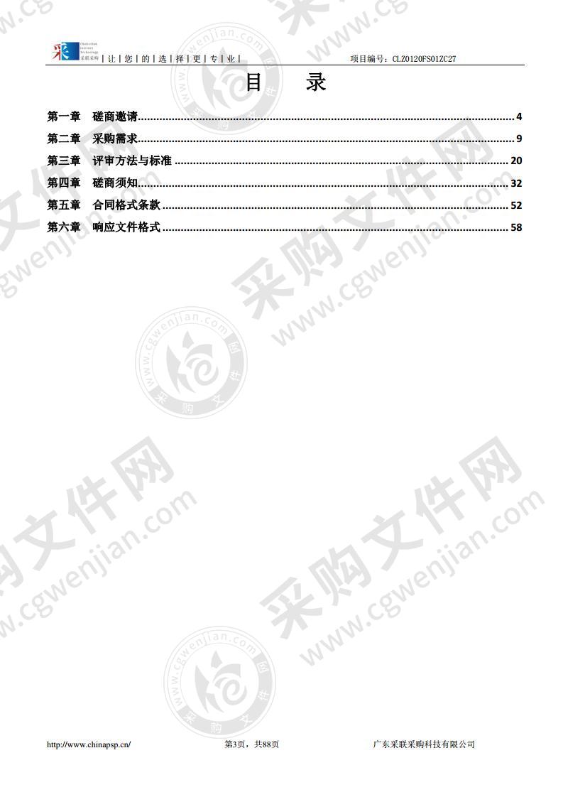 佛山市技师学院工业机器人综合实训平台采购