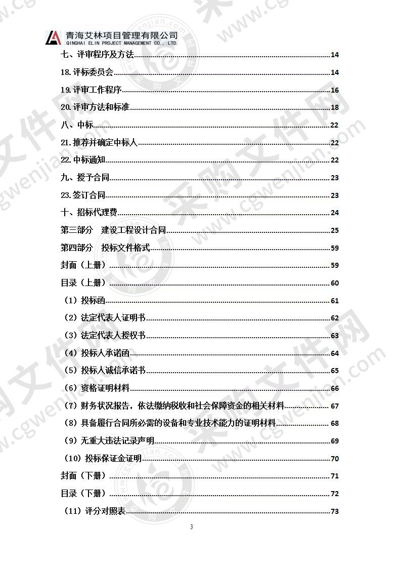 循化县人民医院住院医技楼（二期）等项目（设计）