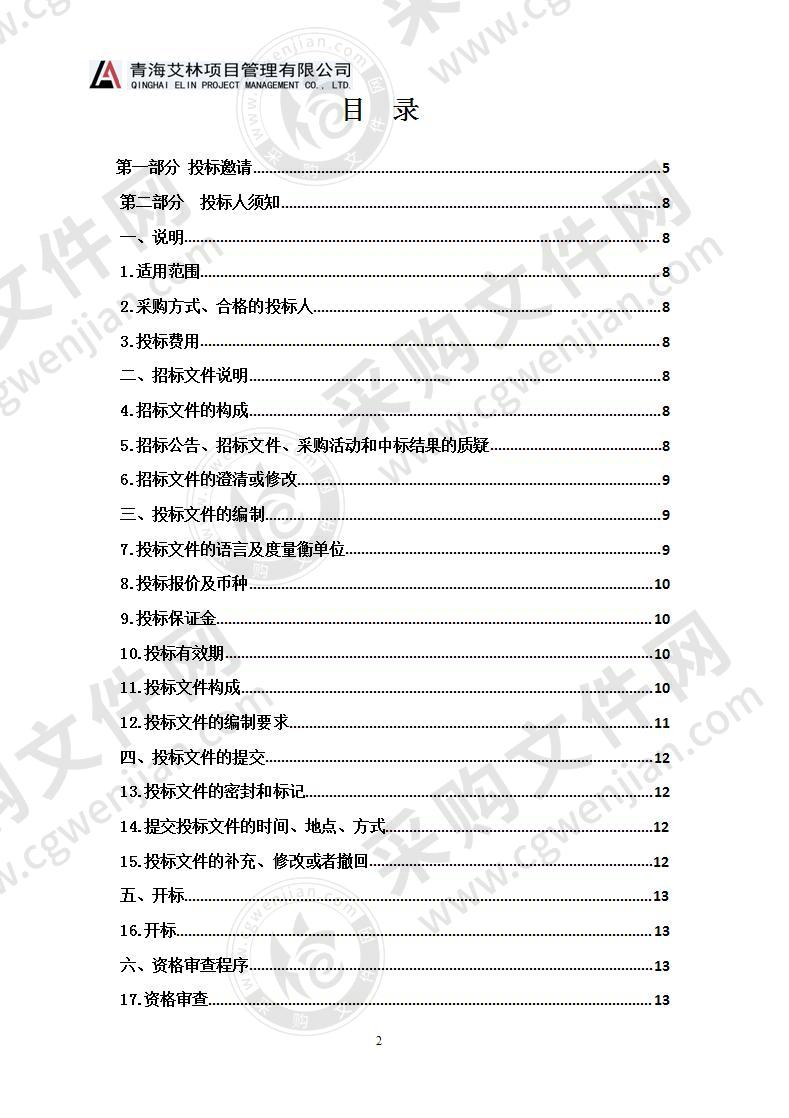 循化县人民医院住院医技楼（二期）等项目（设计）