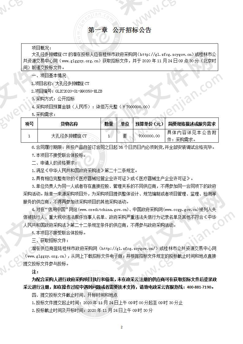 大孔径多排螺旋CT