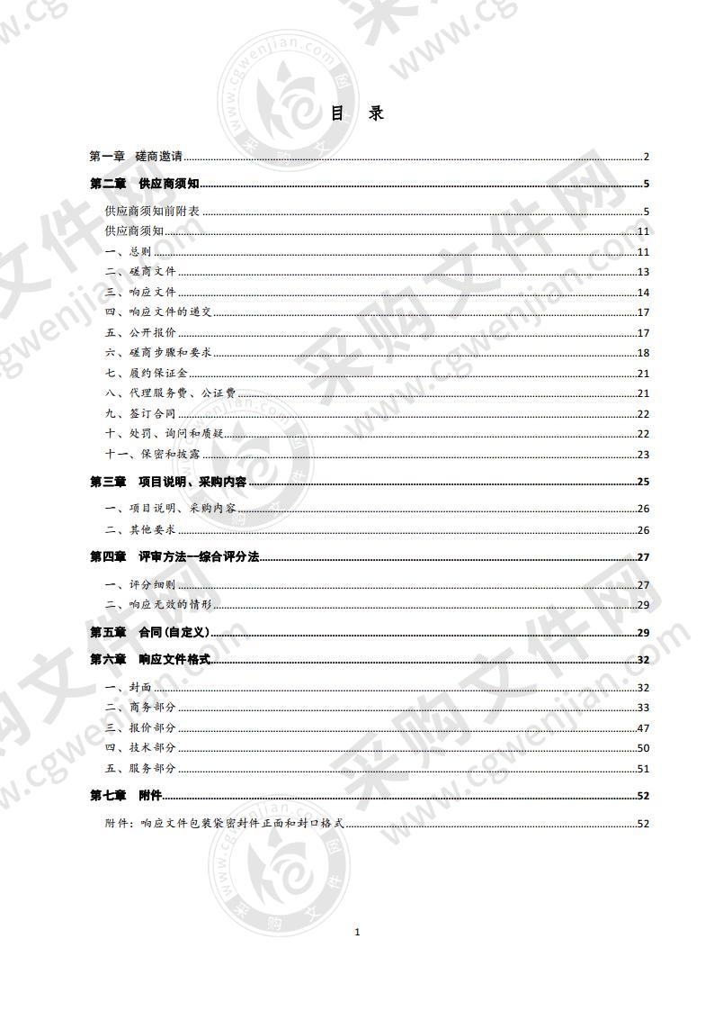 德州市生态环境局临邑分局临邑县2021年度化工聚集区及周边监测井地下水监督性监测项目