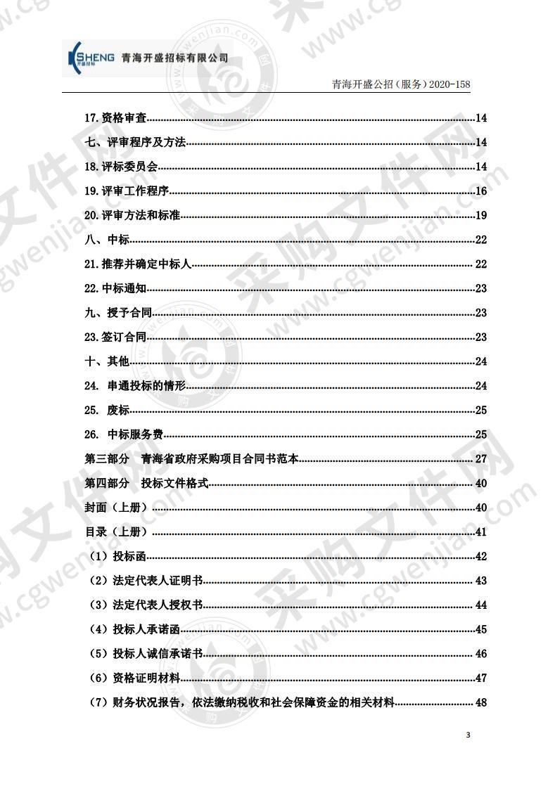 青海省第五人民医院餐饮管理服务项目