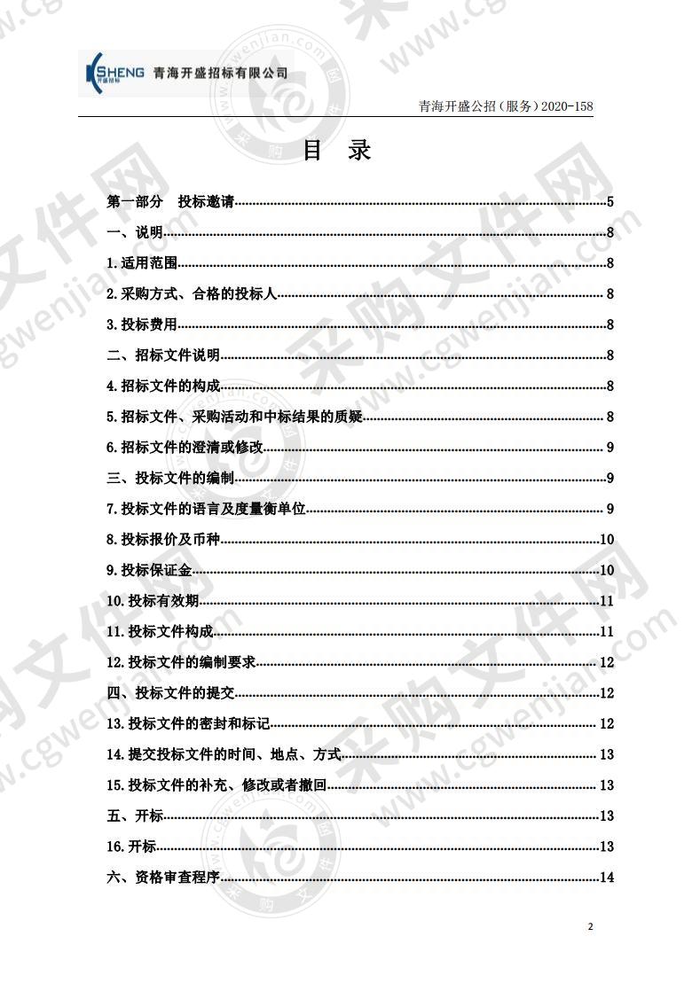 青海省第五人民医院餐饮管理服务项目