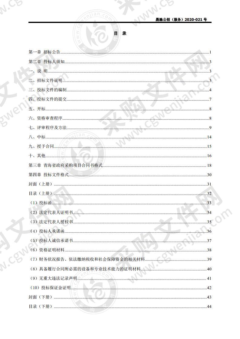 海西州人民医院信息系统升级改造服务